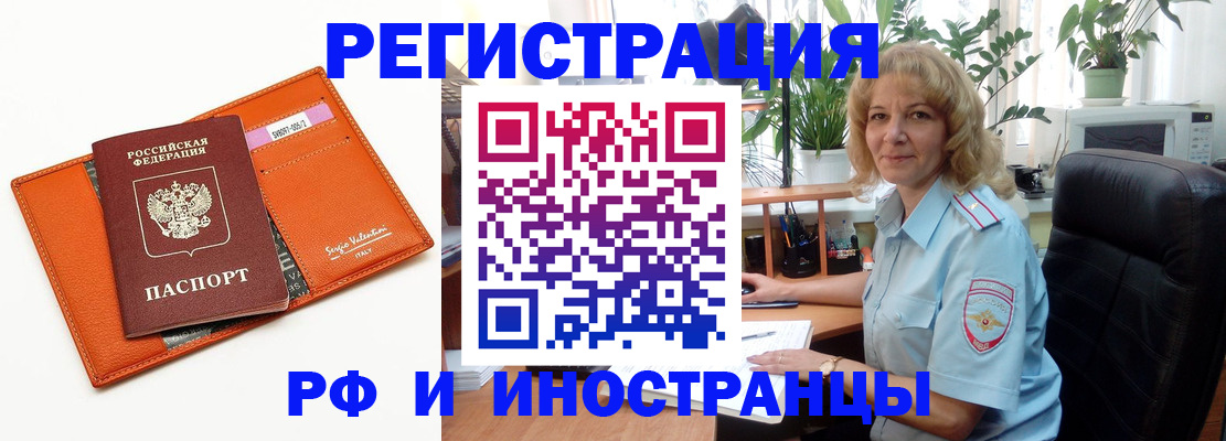 временная регистрация для школы в Павловском Посаде