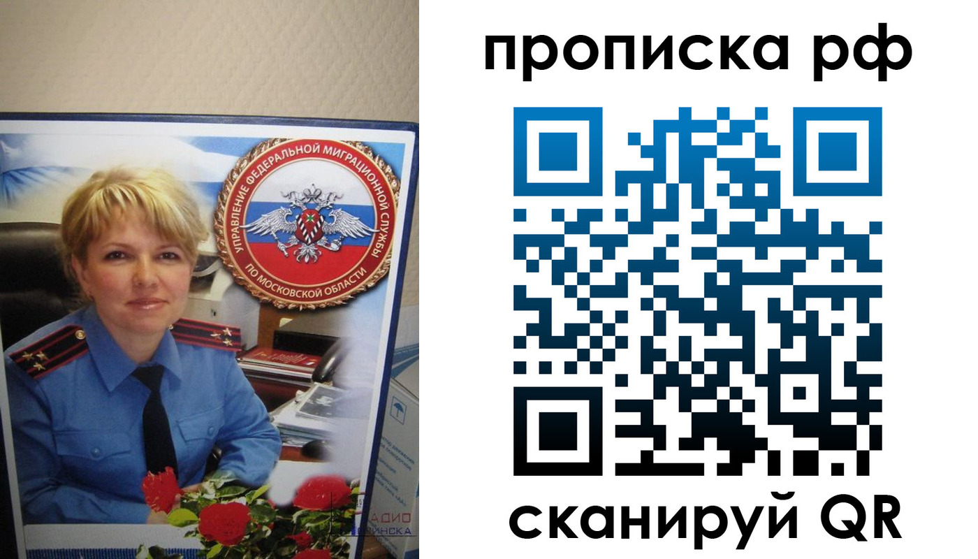 временная регистрация недорого в Павловском Посаде