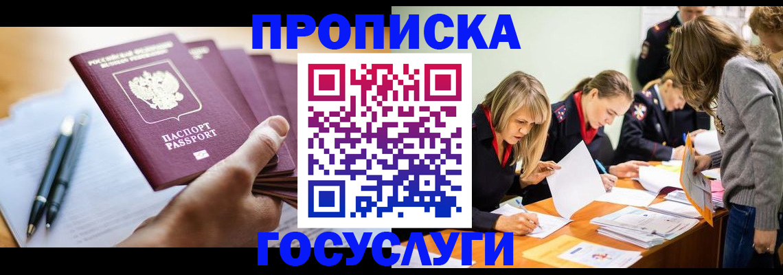 прописка для работы в Павловском Посаде