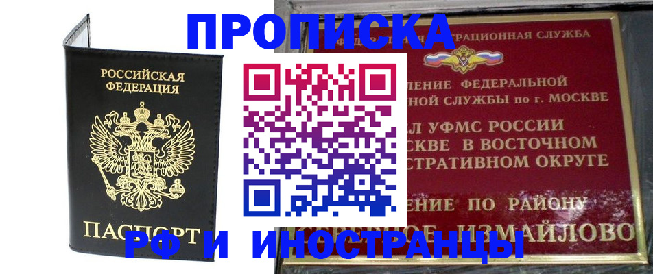 прописка иностранных граждан в Павловском Посаде