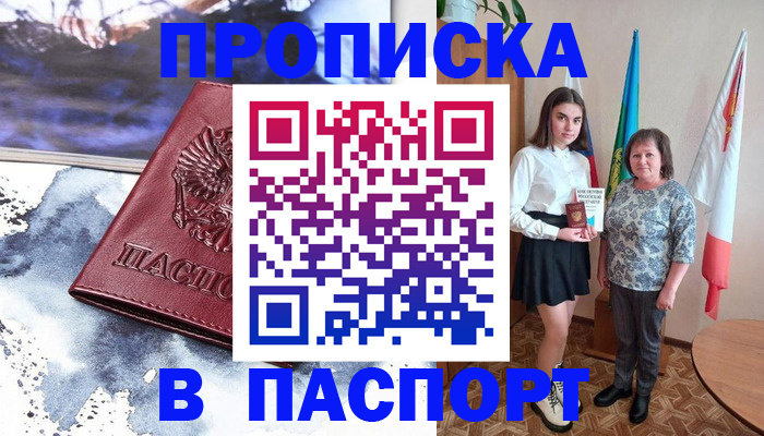 прописка для школы в Павловском Посаде