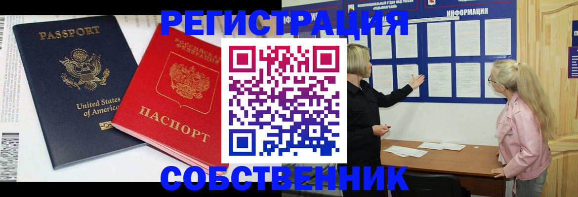 временная регистрация в квартире в Павловском Посаде