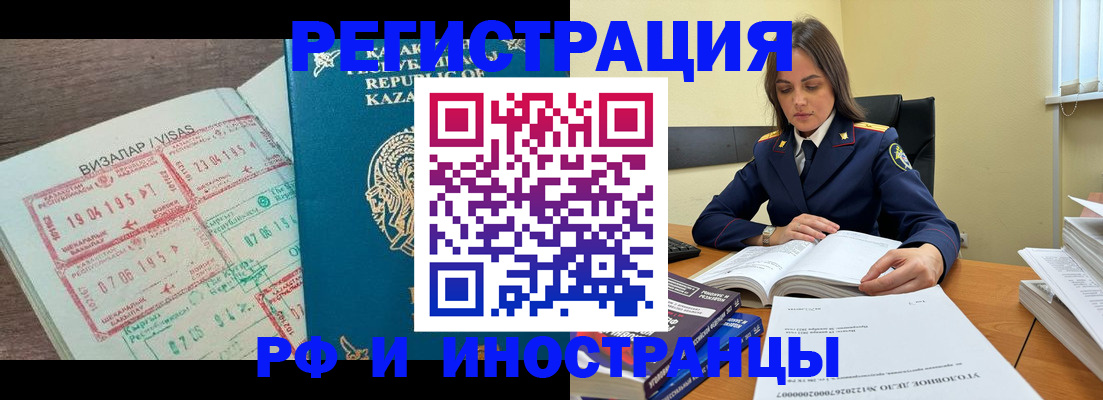 временная регистрация для всех в Павловском Посаде